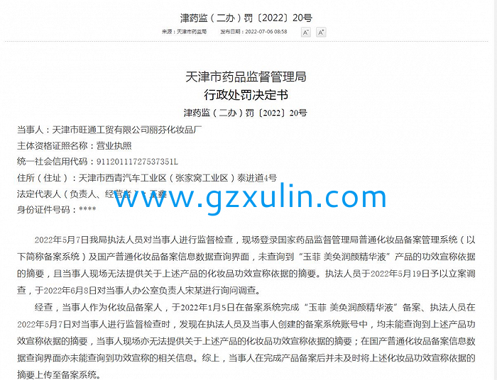 廣州旭林精細化工有限公司