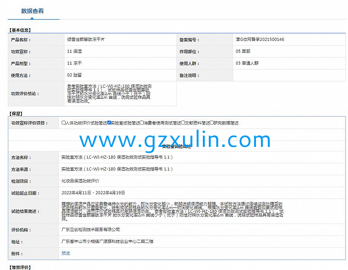 廣州旭林精細化工有限公司