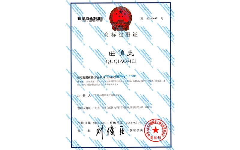 廣州旭林精細化工有限公司自主品牌